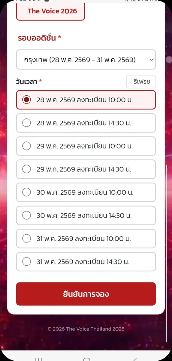 The Voice & The Voice Teen 2026 — Audition Round Reserve ภาพที่ 3